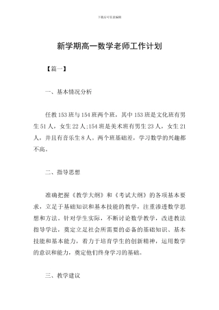 新学期高一数学教师工作计划