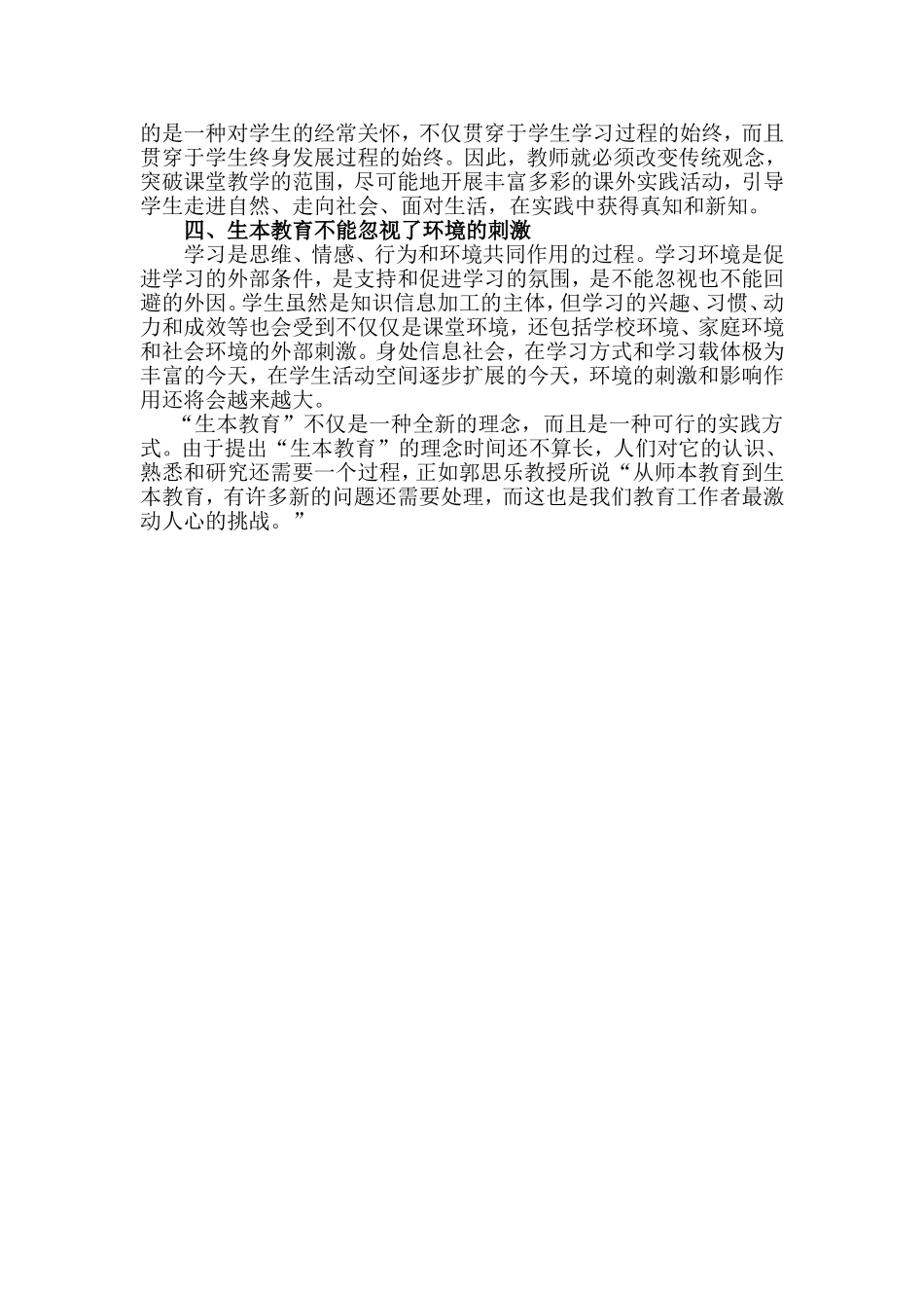 “生本教育”不能进入一些误区_第2页