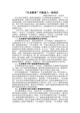 “生本教育”不能进入一些误区