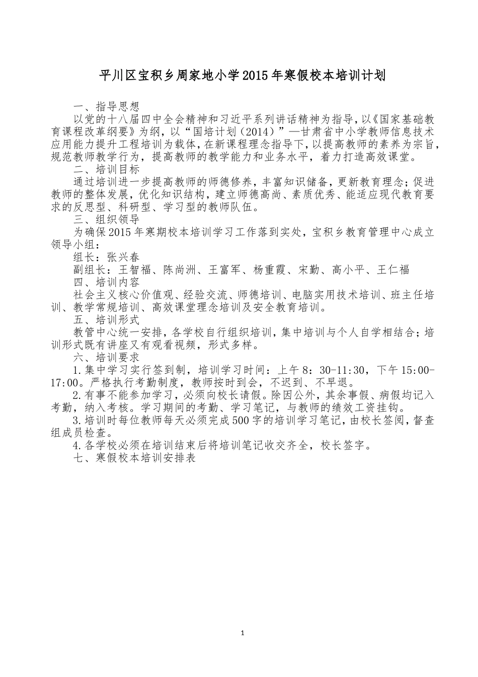 2015寒假培训计划_第1页