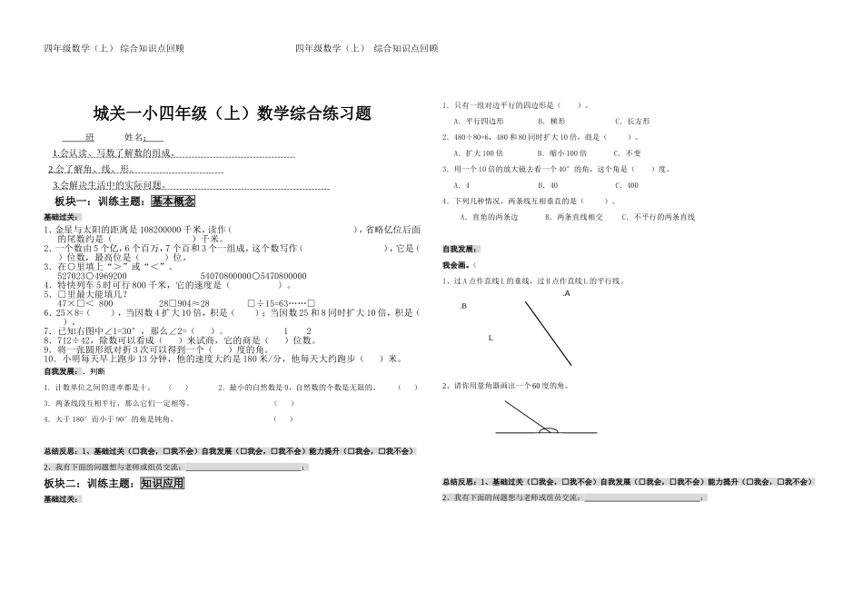 城关一小四年级_第1页