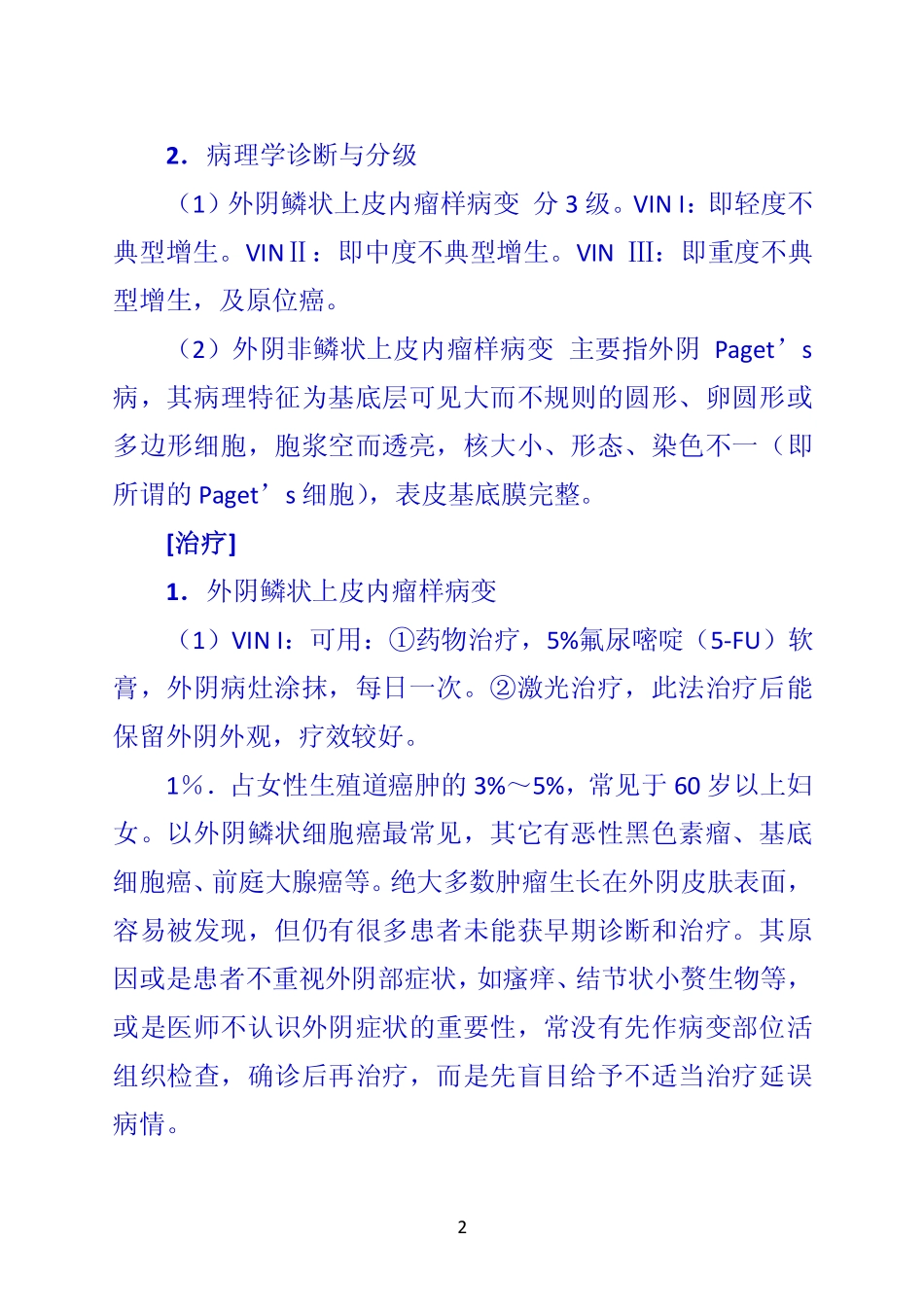 第二节 外阴上皮内瘤样病变_第2页