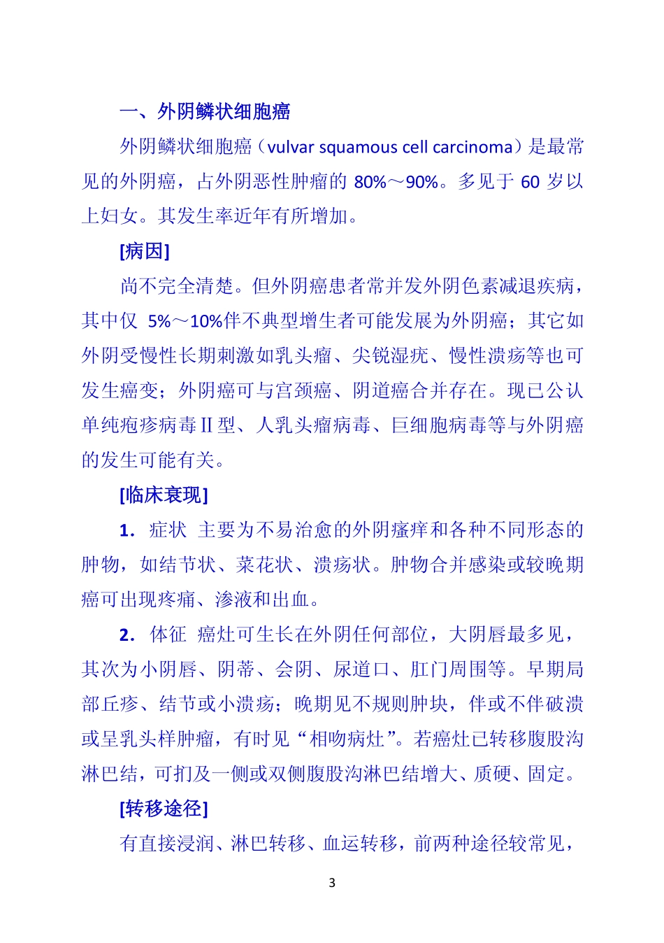 第二节 外阴上皮内瘤样病变_第3页