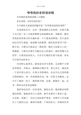 夸夸我的老师演讲稿