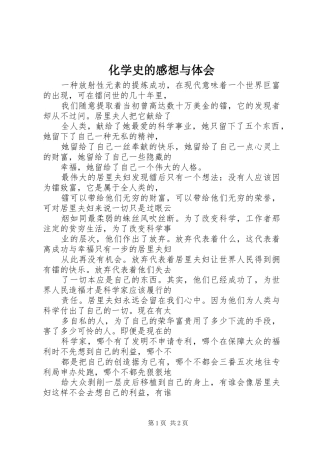 化学史的感想与体会 