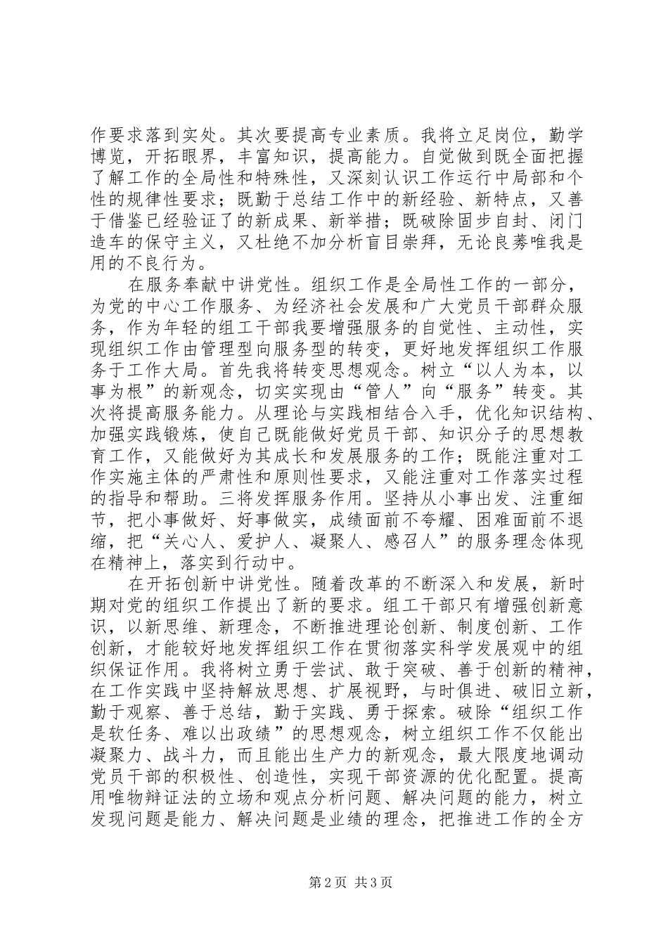 最新组工干部心得体会做求真务实的表率精品 _第2页