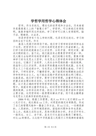 学哲学用哲学心得体会 