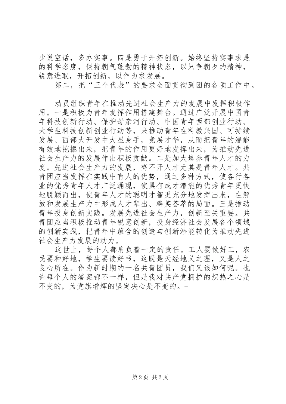 共青团意识心得体会 _第2页