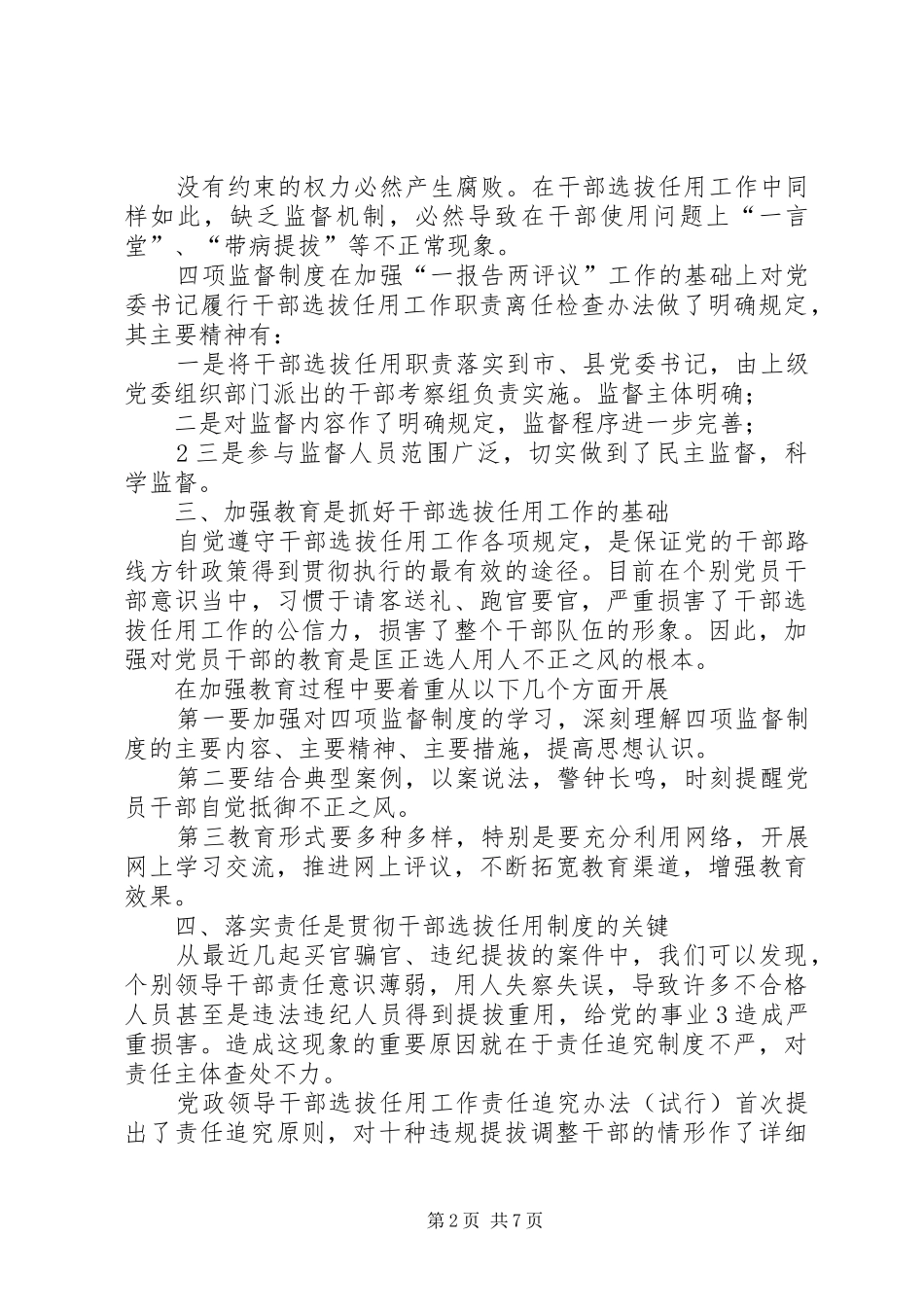 四项制度学习体会5篇_第2页