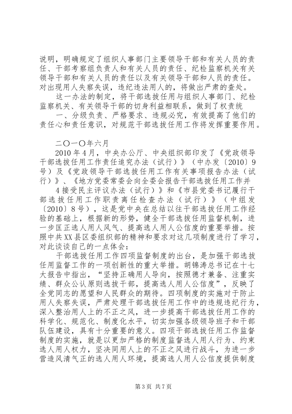 四项制度学习体会5篇_第3页