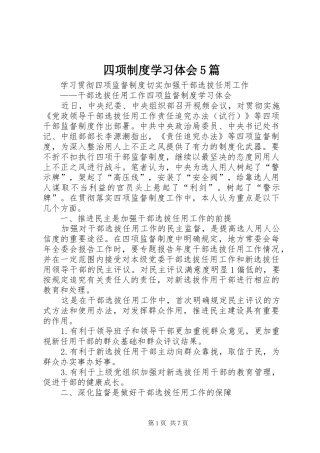 四项制度学习体会5篇