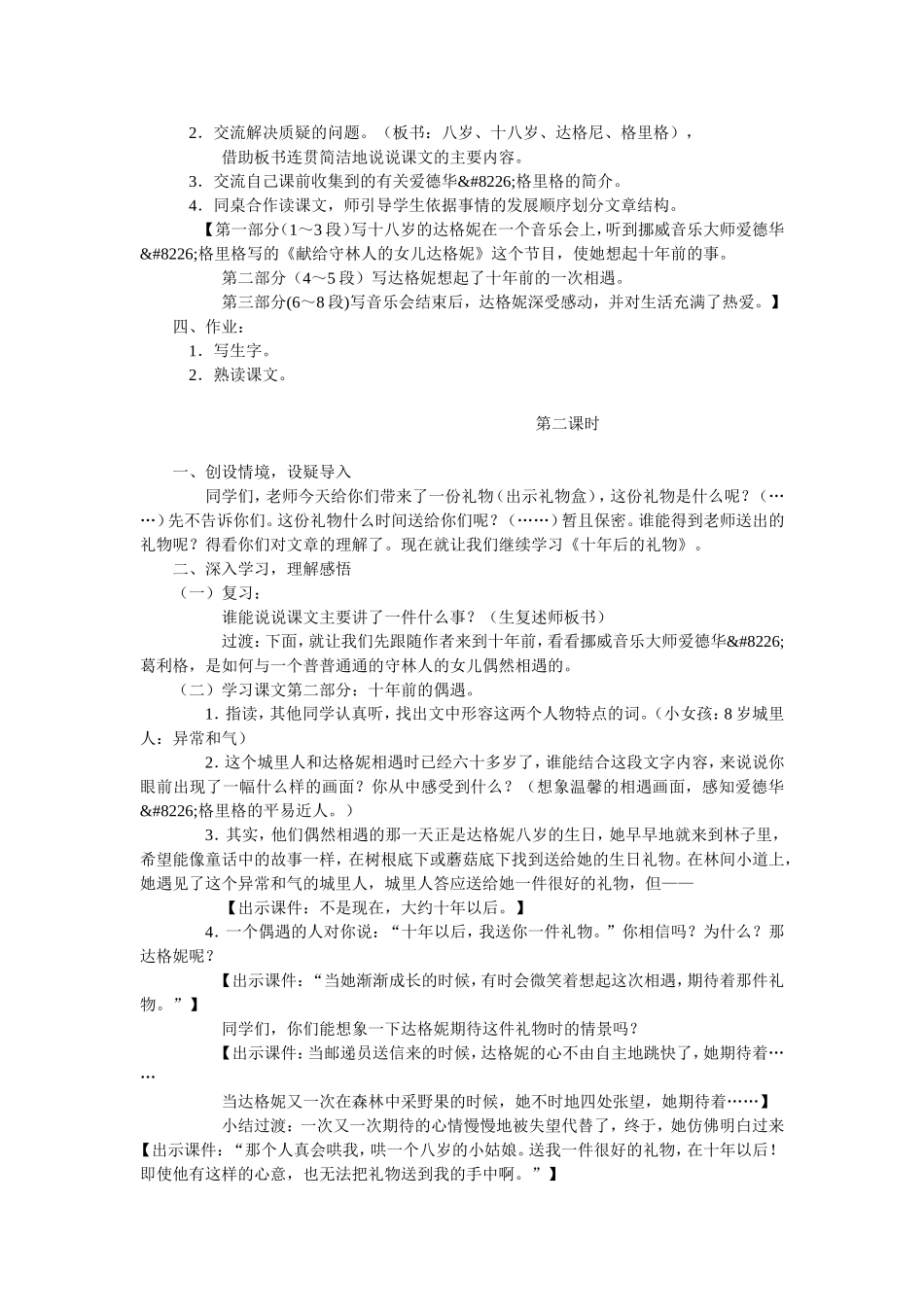 十年后的礼4_第2页