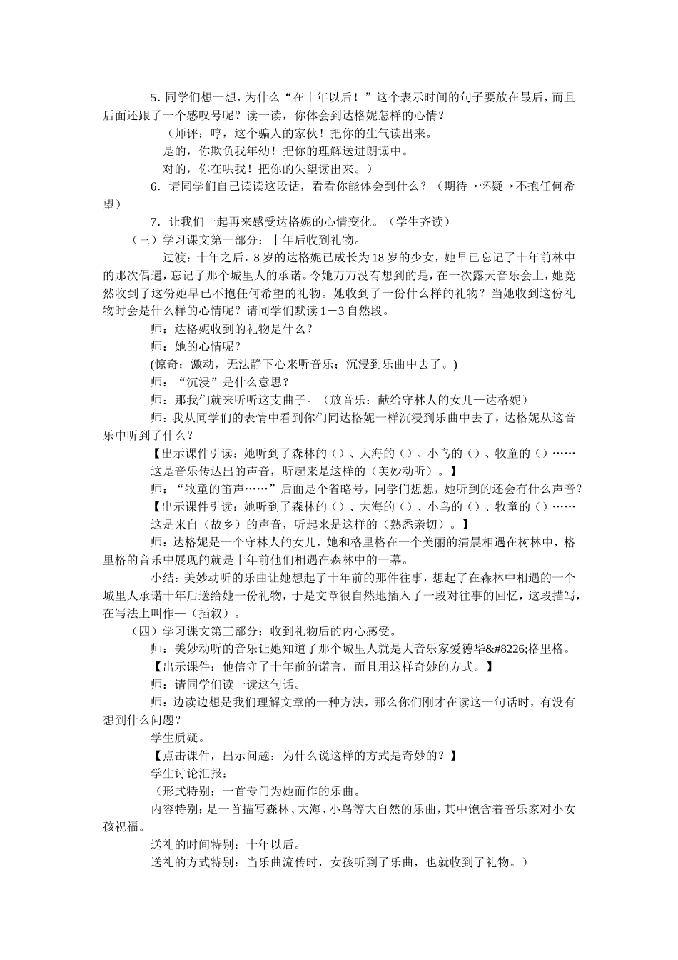 十年后的礼4_第3页