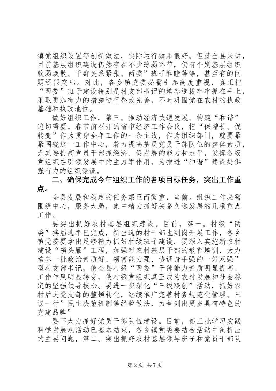 书记在组织和廉政工作会讲话_第2页