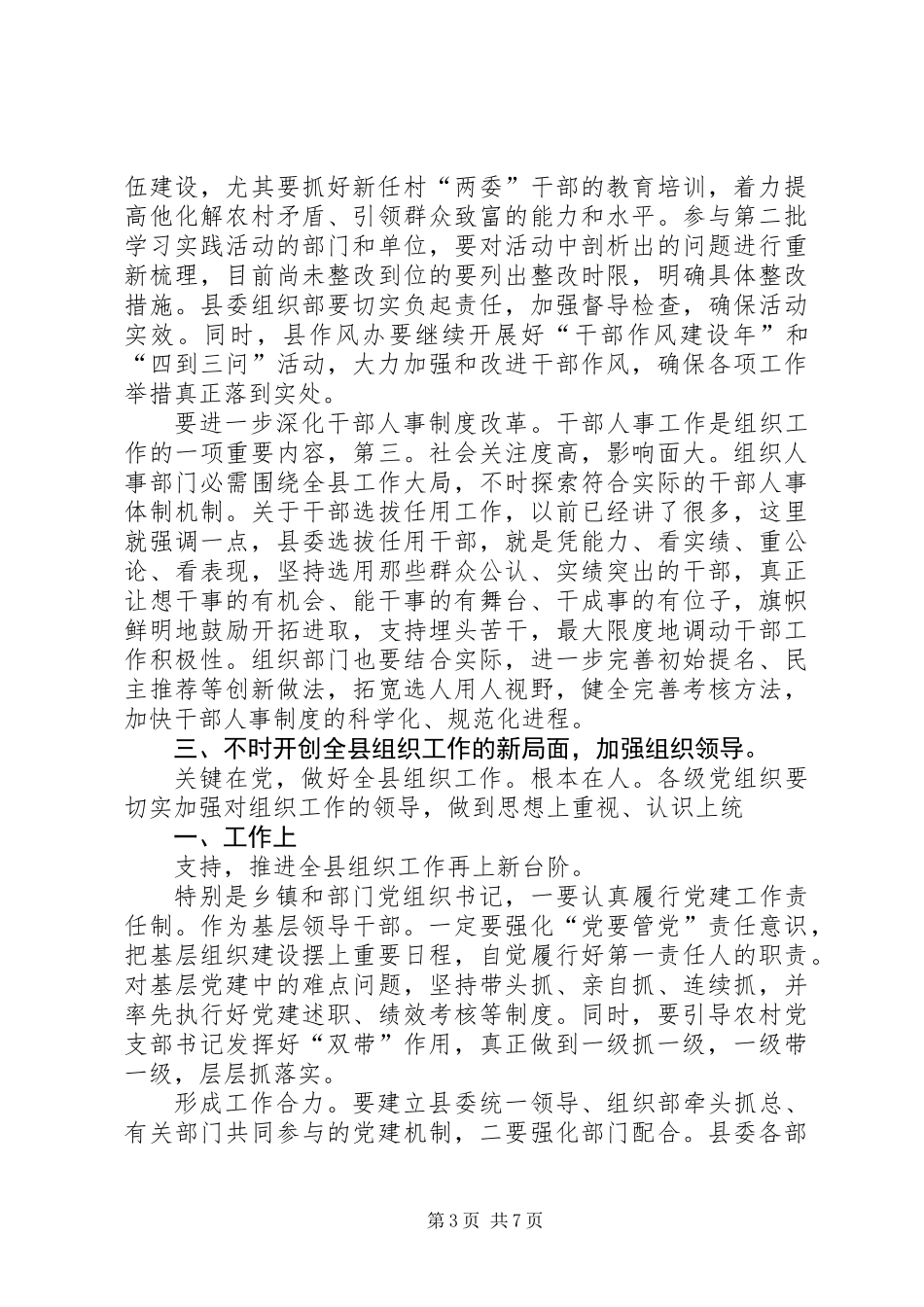 书记在组织和廉政工作会讲话_第3页