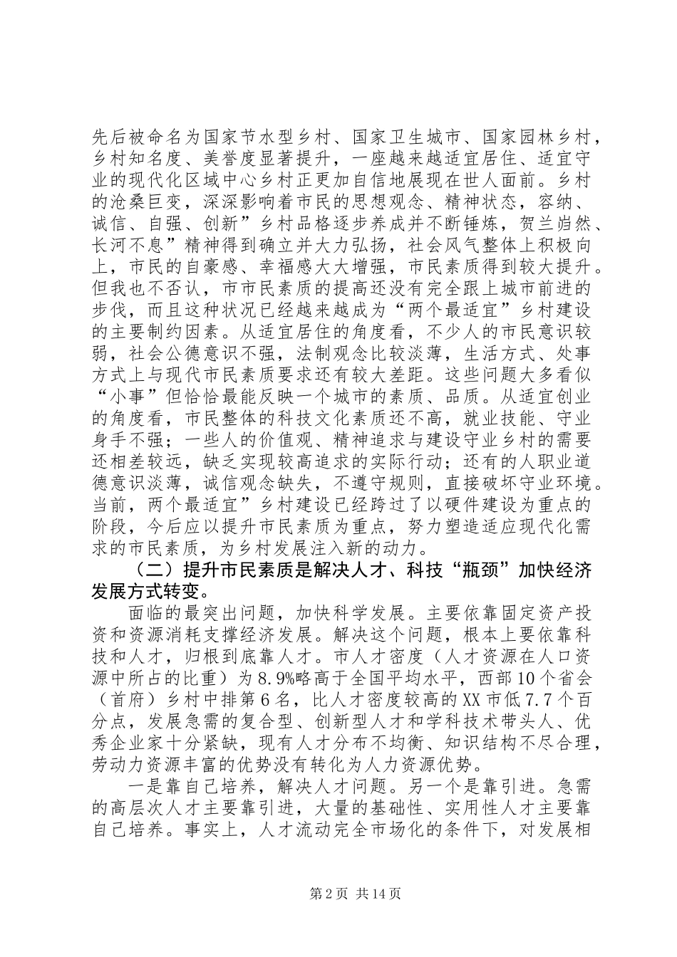 书记在素质提升大会发言_第2页