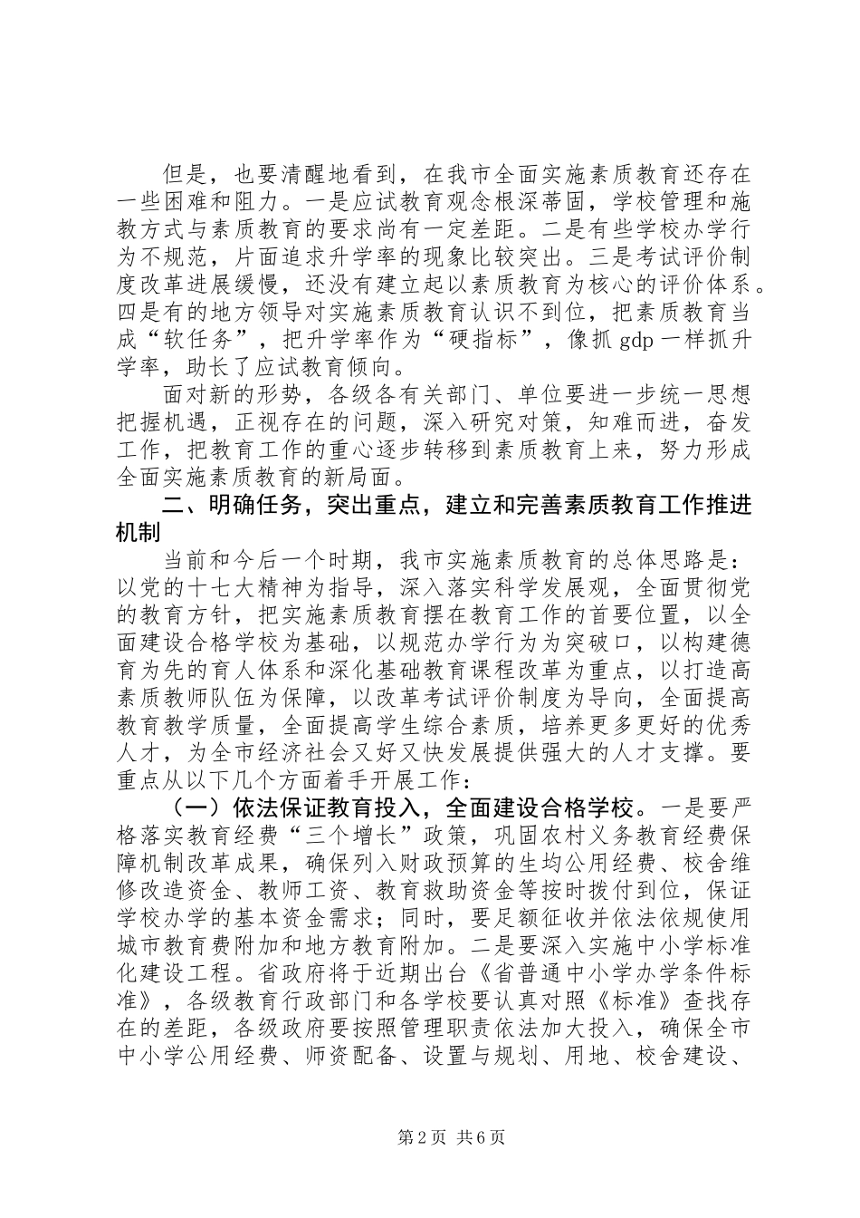 书记在素质教育工作会发言_第2页