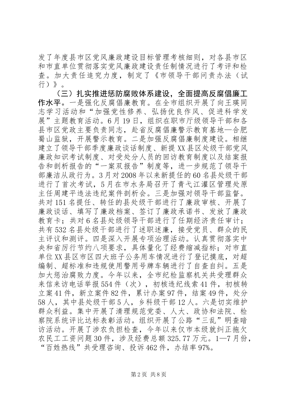 书记在纪检监察座谈会发言_第2页