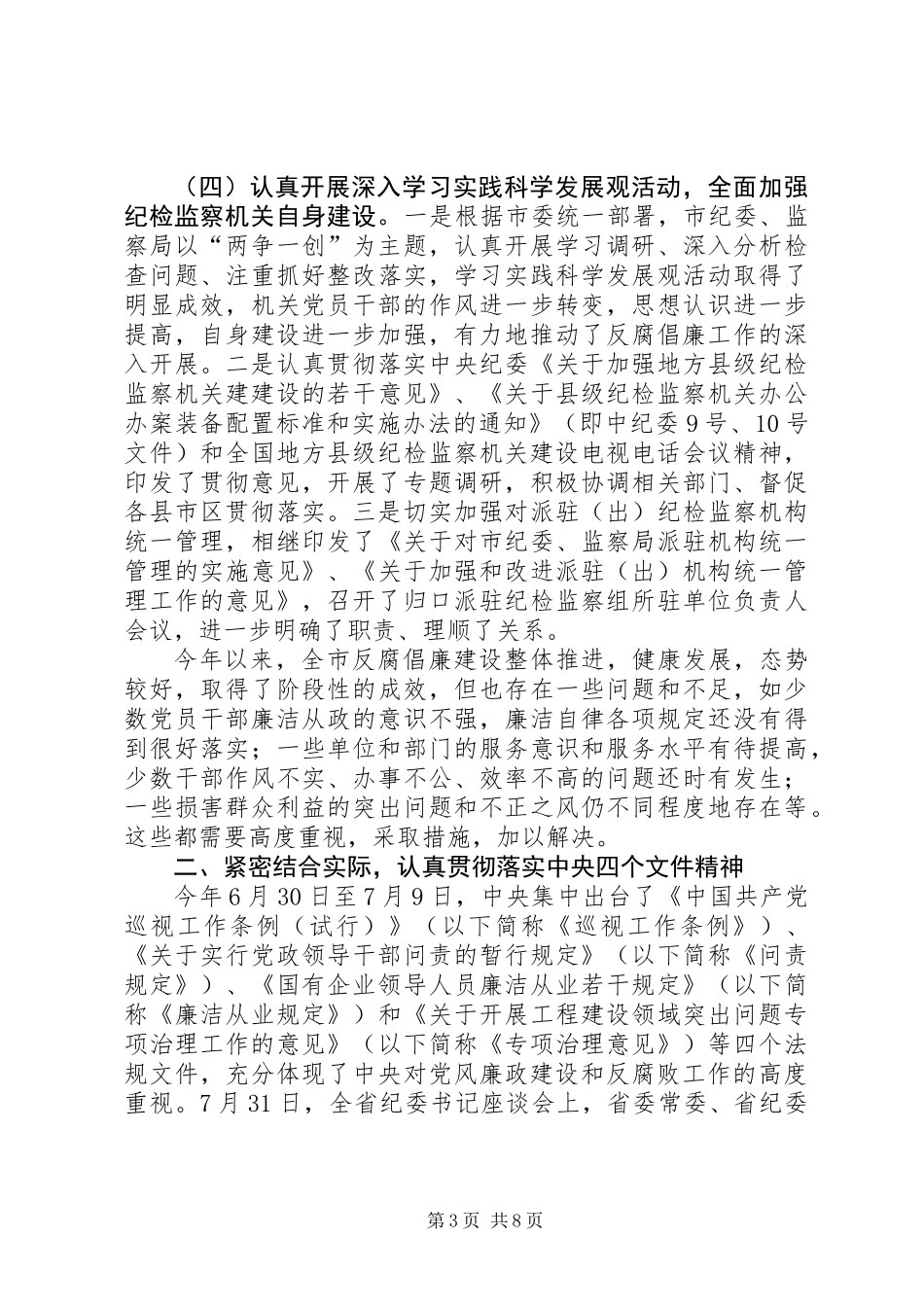 书记在纪检监察座谈会发言_第3页