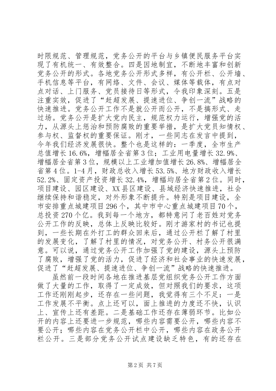 书记在纪委调研会讲话_第2页