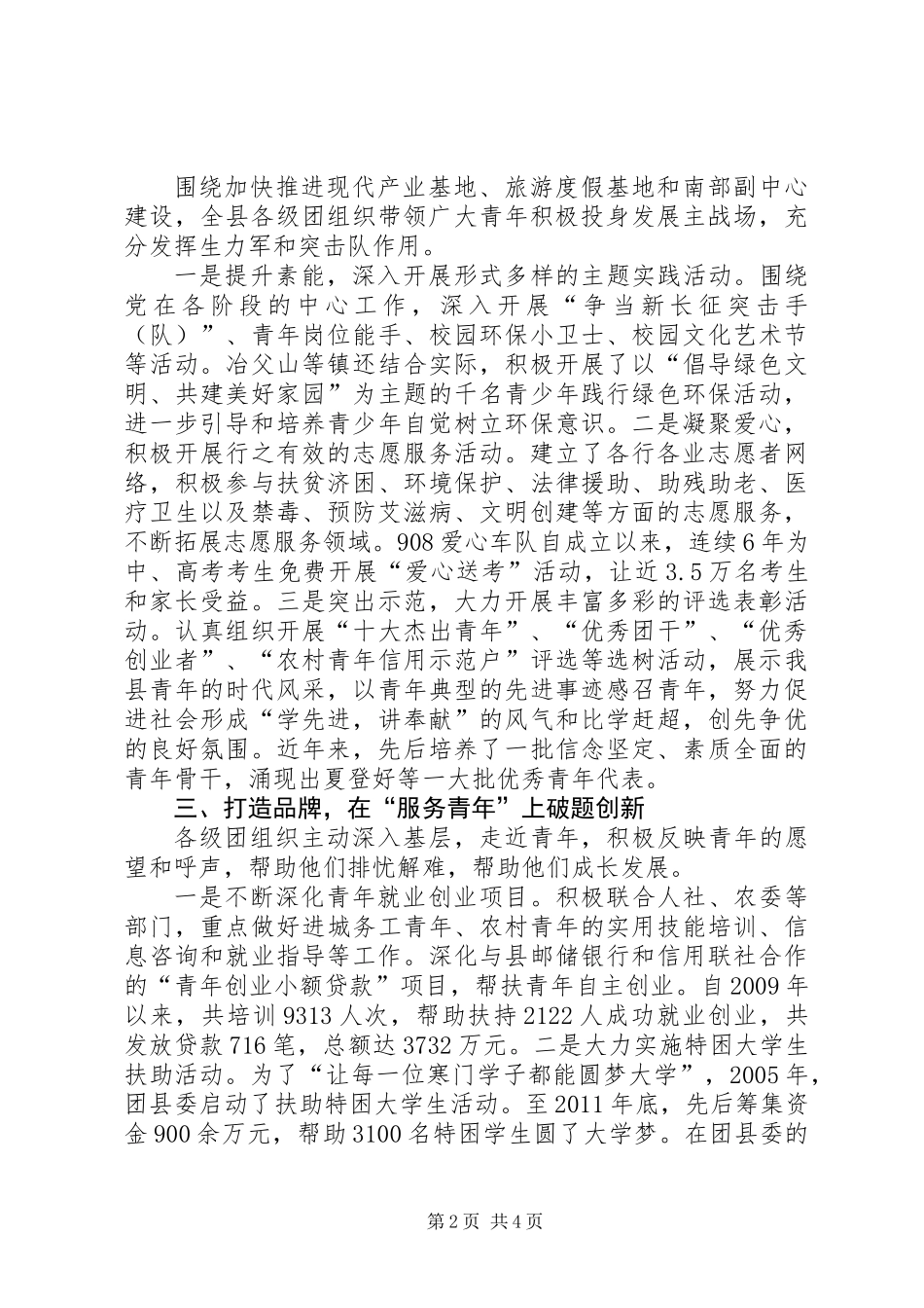 书记在纪念建团座谈会发言_第2页