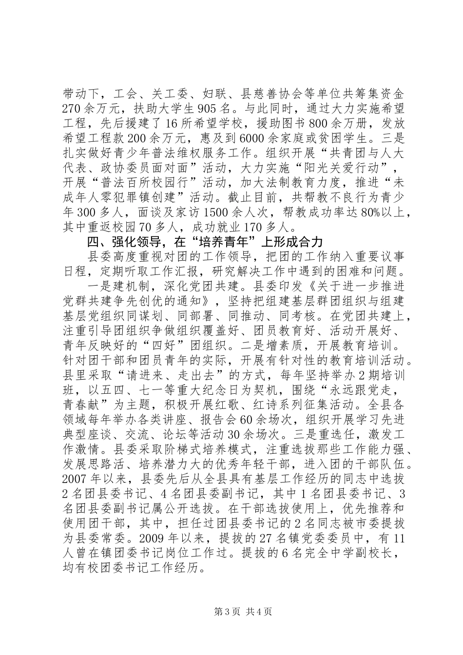 书记在纪念建团座谈会发言_第3页