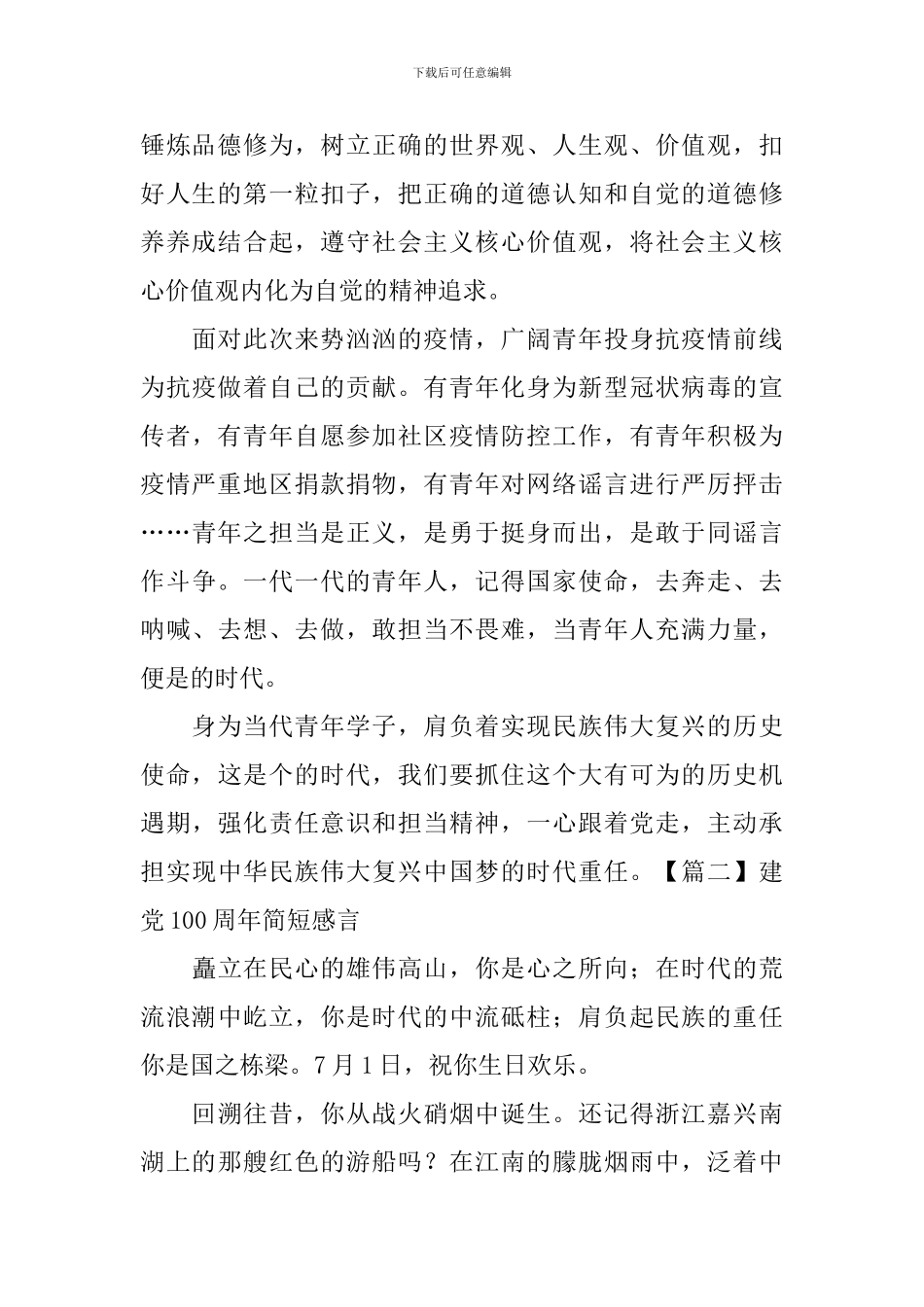建党100周年简短感言_第2页