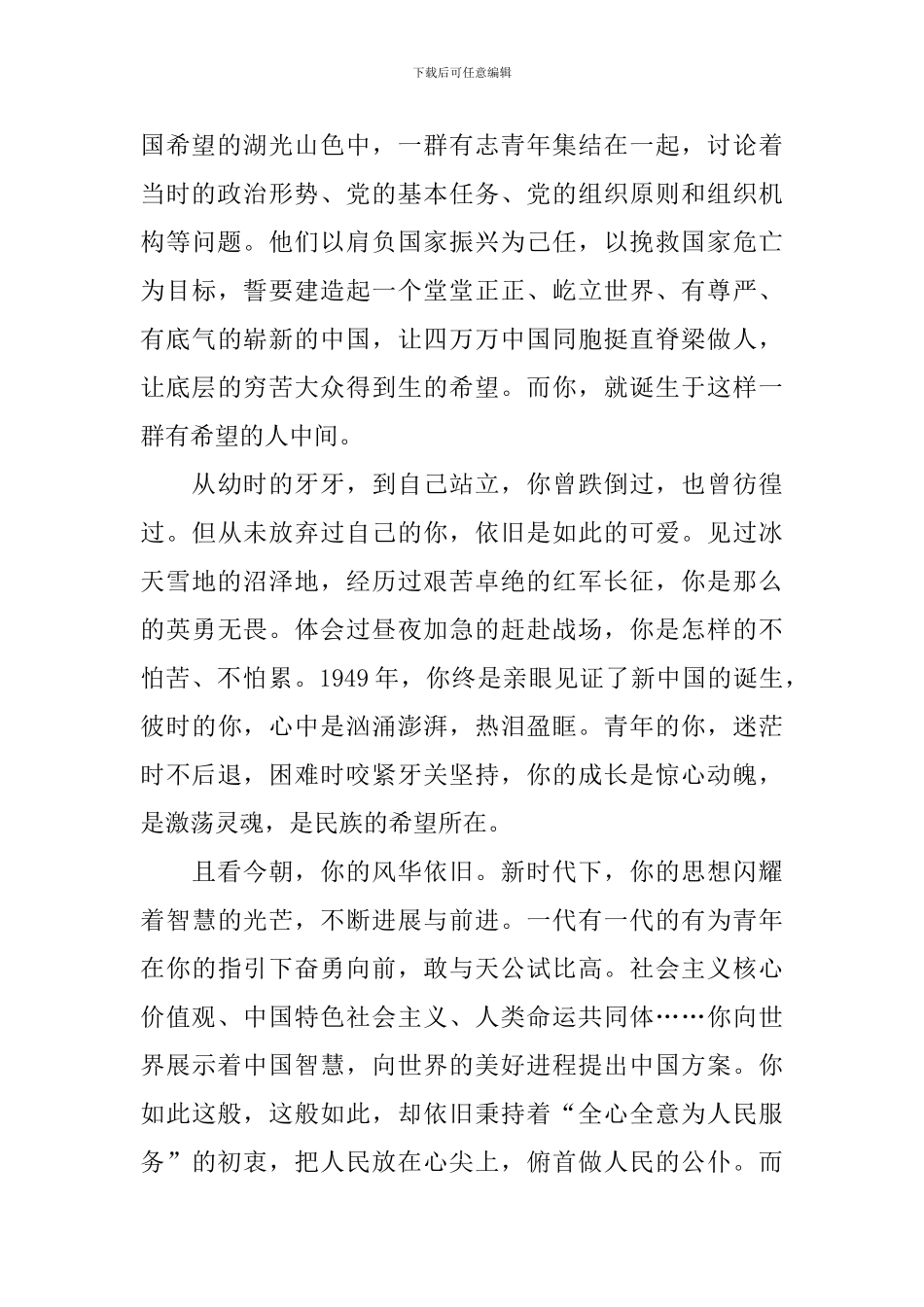 建党100周年简短感言_第3页