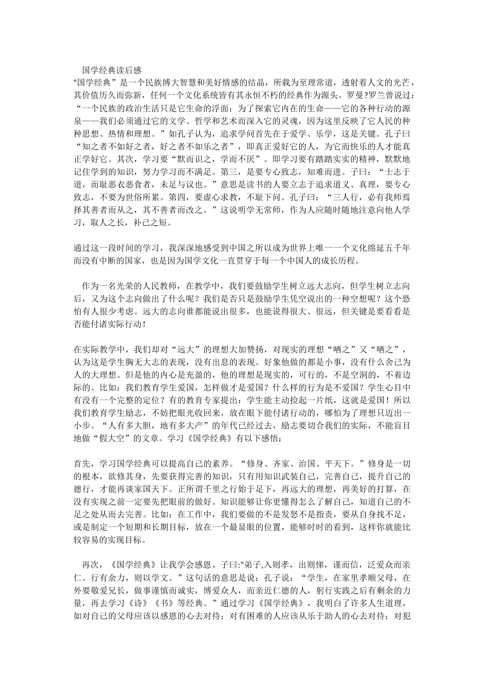 国学经典读后感_第1页