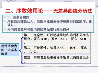 第二节  序数效用论