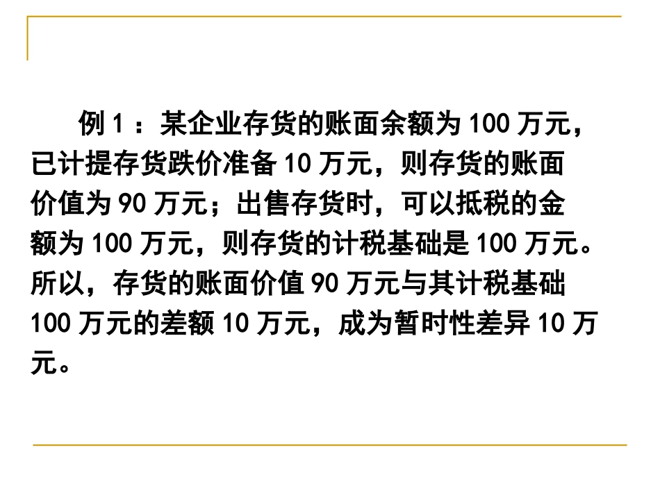 第二节  资产的计税基础_第2页