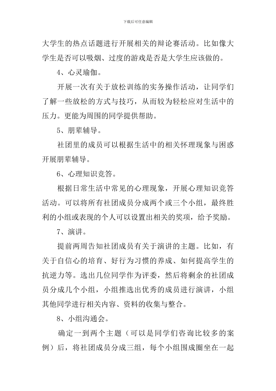 大学社团2024年度工作计划_第3页