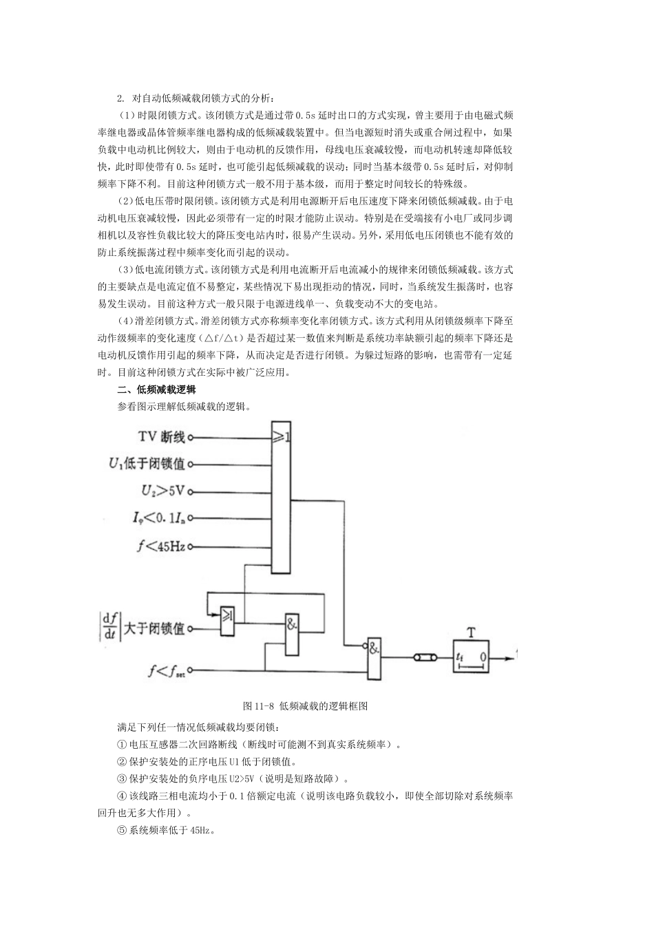 第二节 低频减载及低压减载_第2页