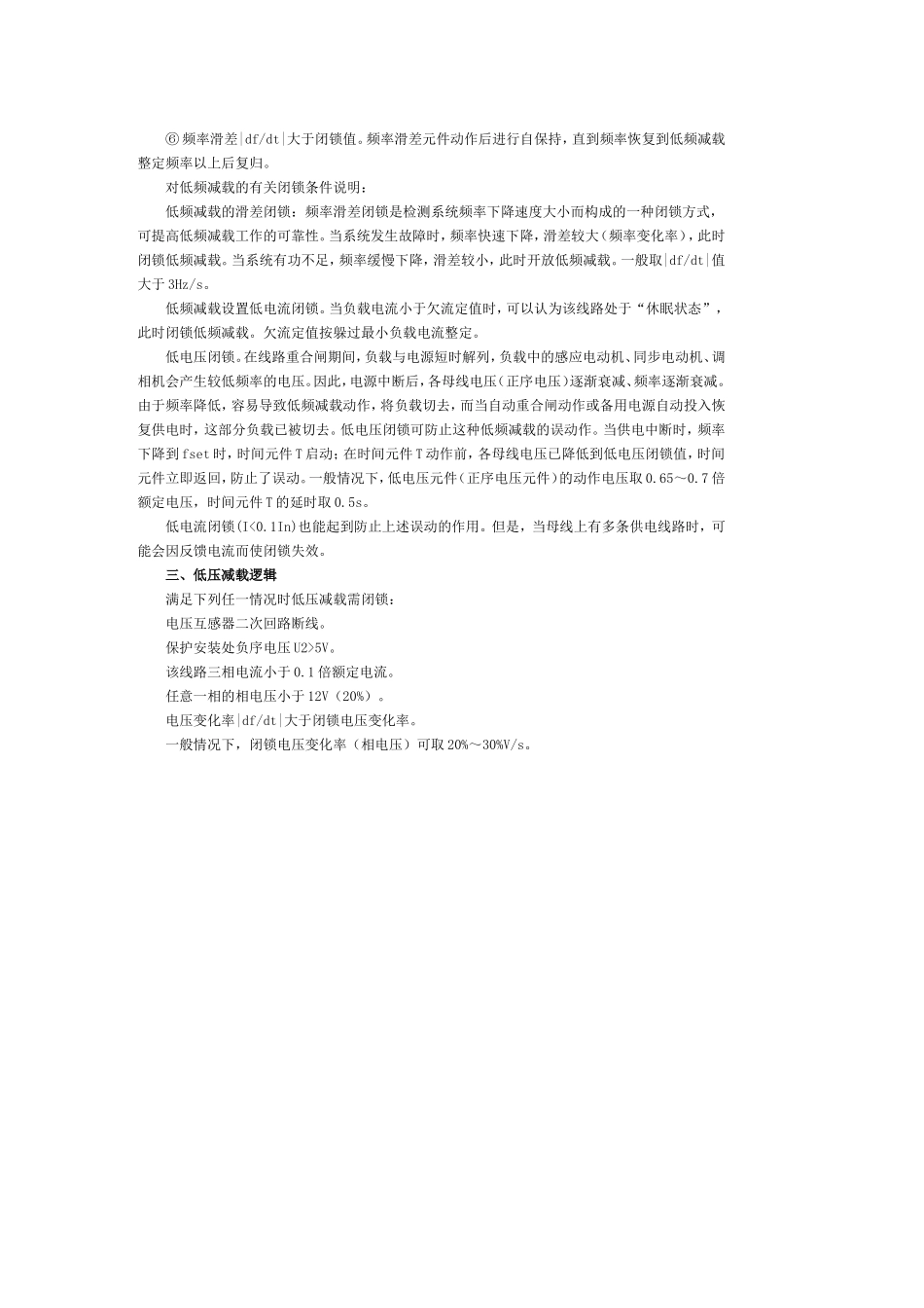 第二节 低频减载及低压减载_第3页