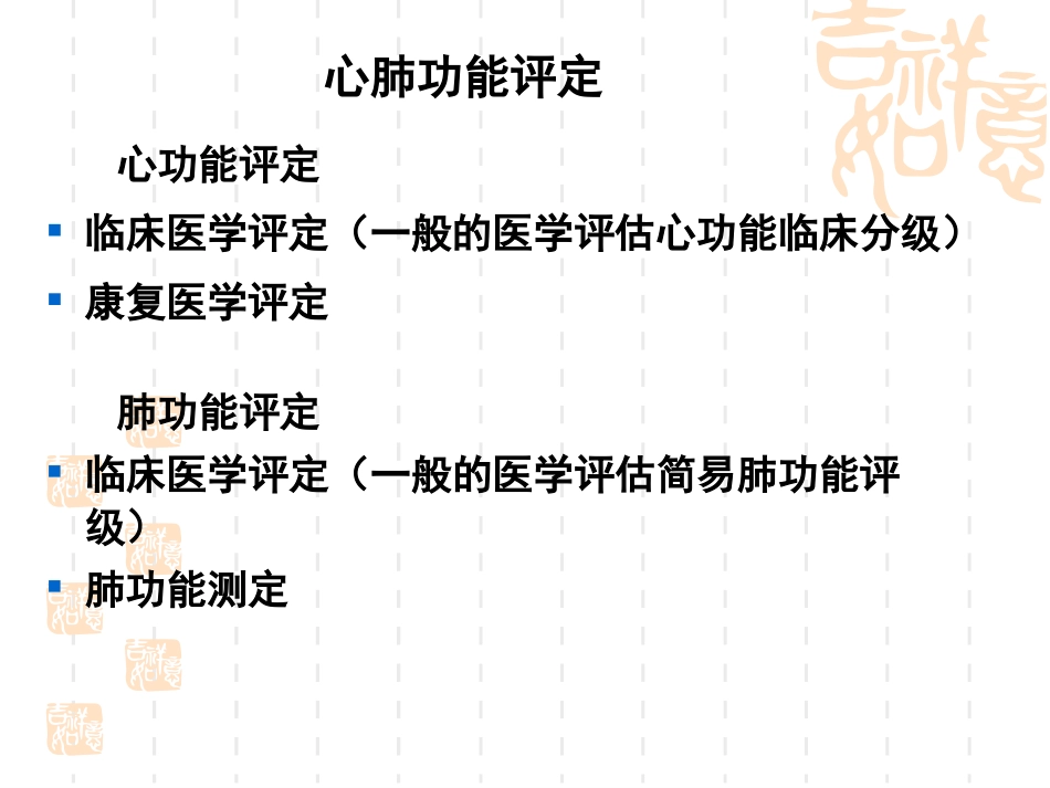 第二节  心肺功能评定_第2页