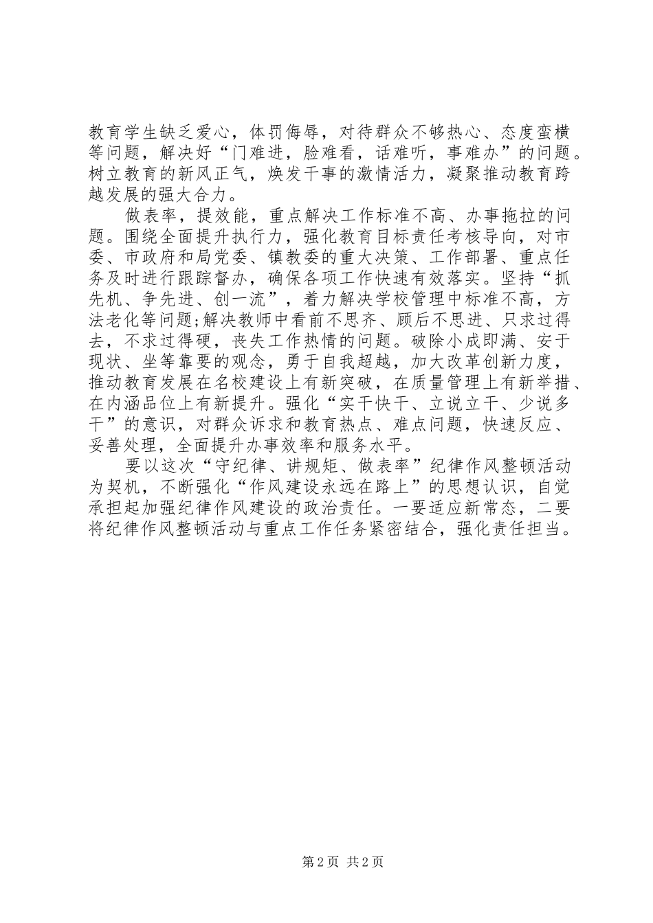 守纪律讲规矩做表率心得体会[定稿] _第2页