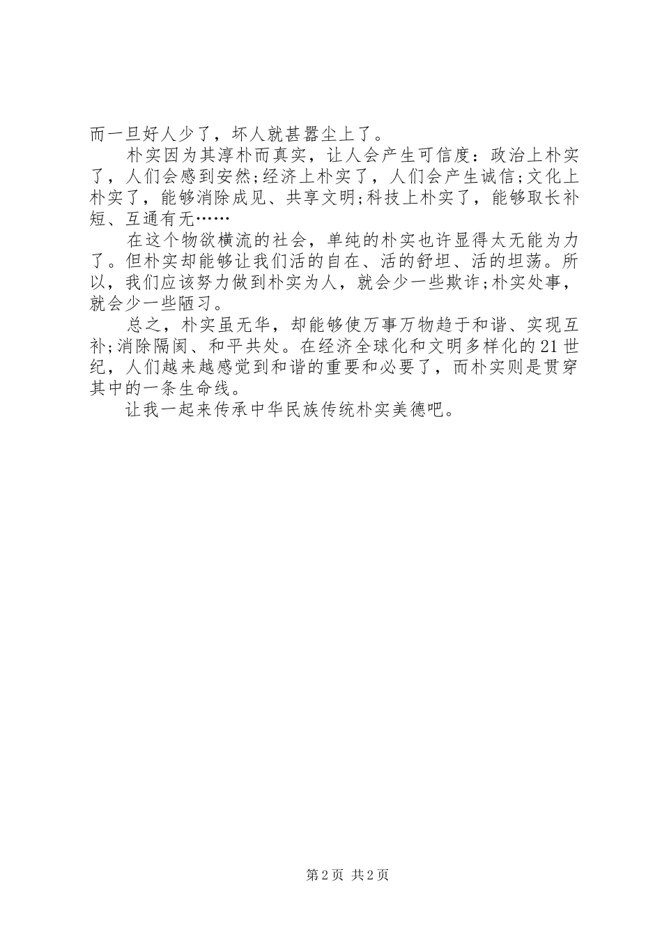 “讲团结、讲大局、树正气、树形象”学习心得体会 _第2页