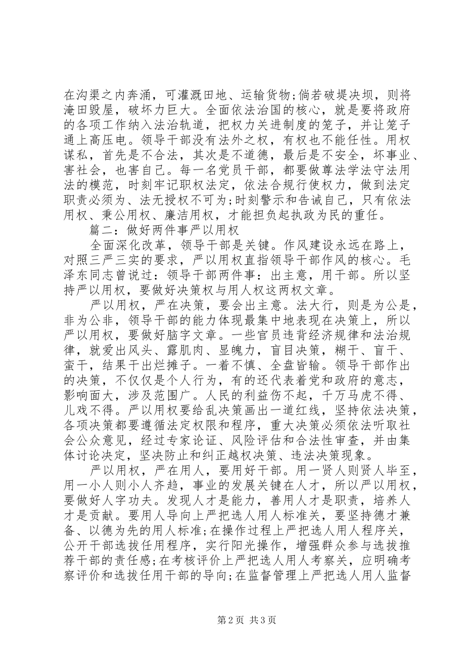 XX年5月严以用权心得体会范文_第2页