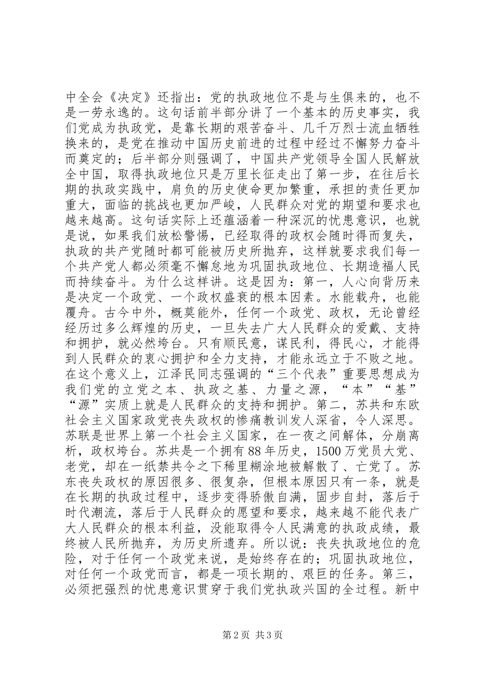 当好支部书记心得体会 _第2页