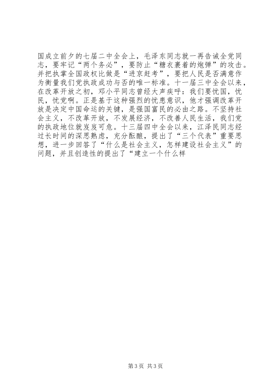 当好支部书记心得体会 _第3页