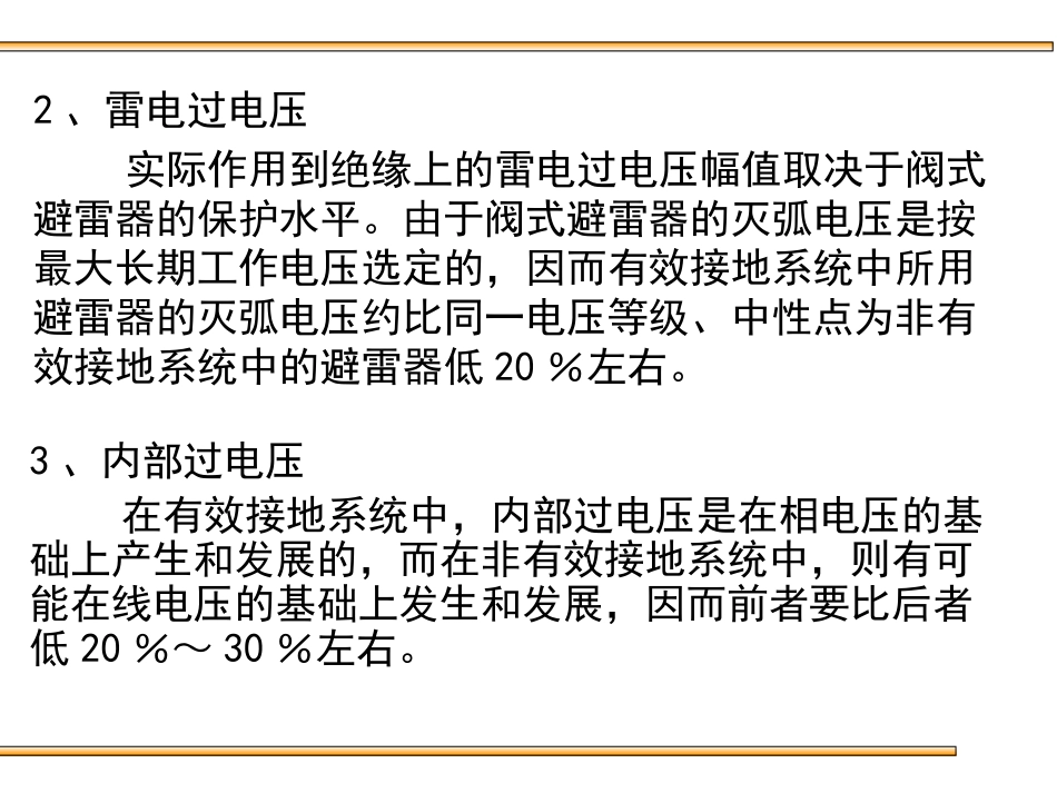 第二节 中性点接地方式对绝缘水平的影响_第3页