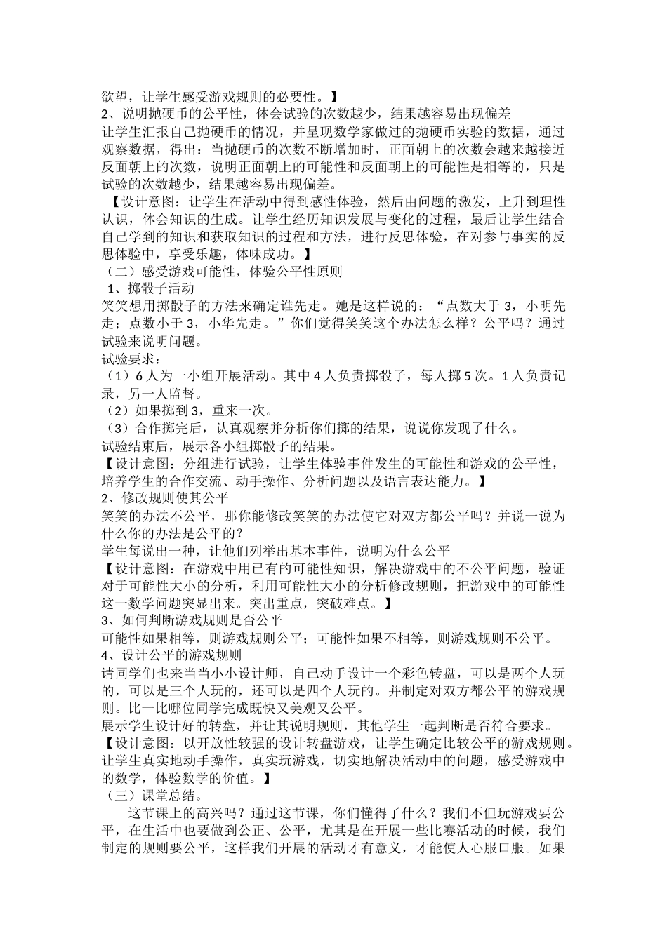 《谁先走》教学设计_第2页