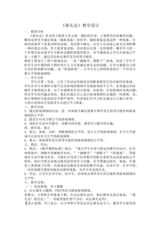《谁先走》教学设计
