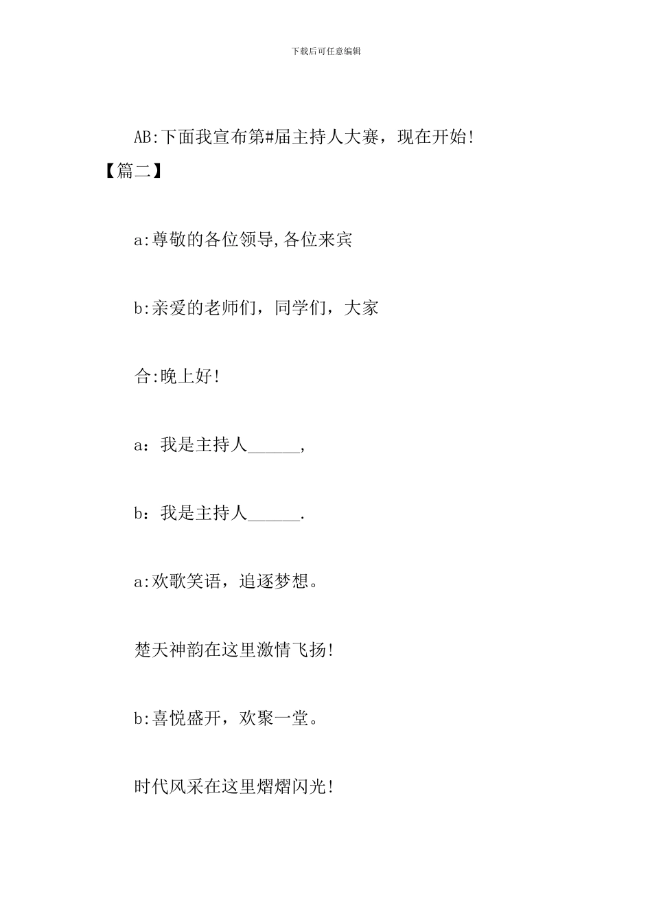 校园主持人大赛主持词开头_第3页