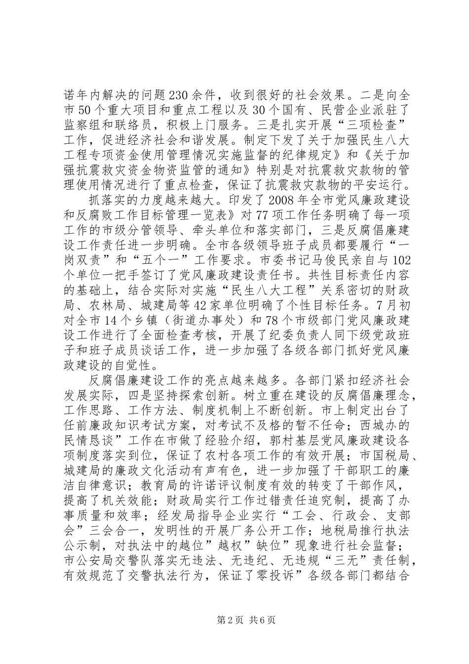 书记在纪检监察动员会发言_第2页