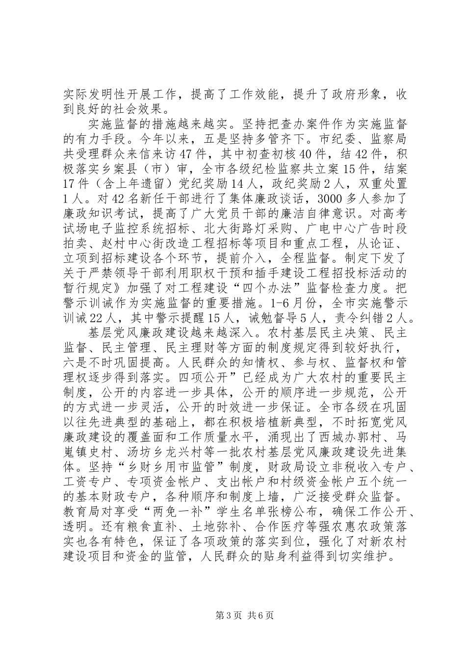 书记在纪检监察动员会发言_第3页