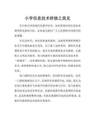 小学信息技术之我见