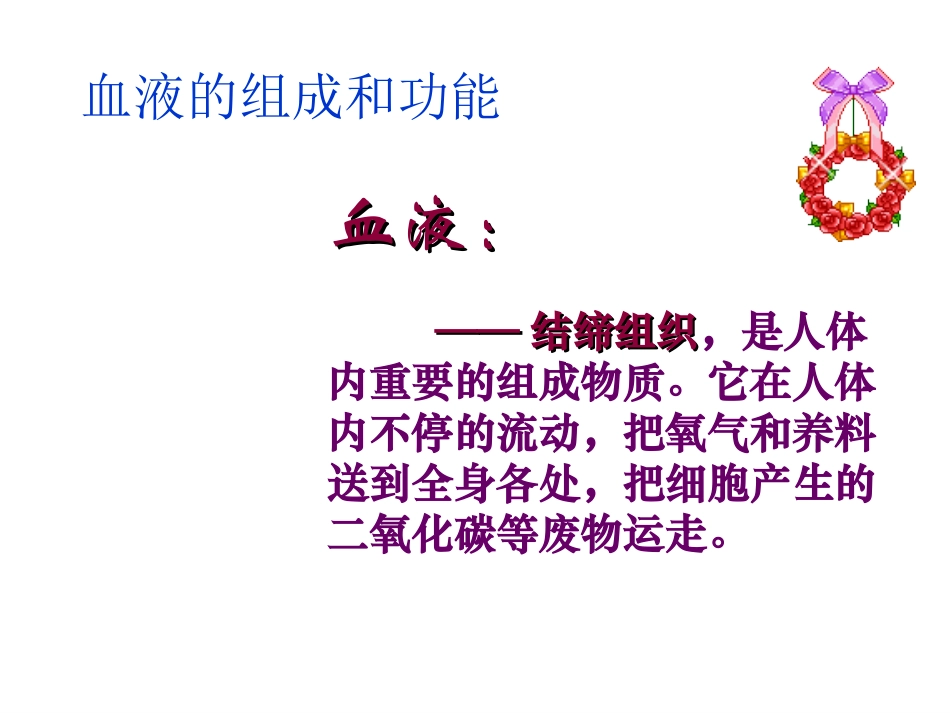 血液和血型课件沈发英_第2页