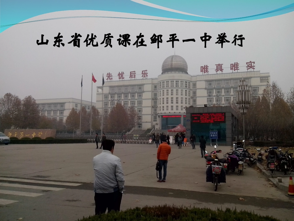 山东省优质课+体会_第1页