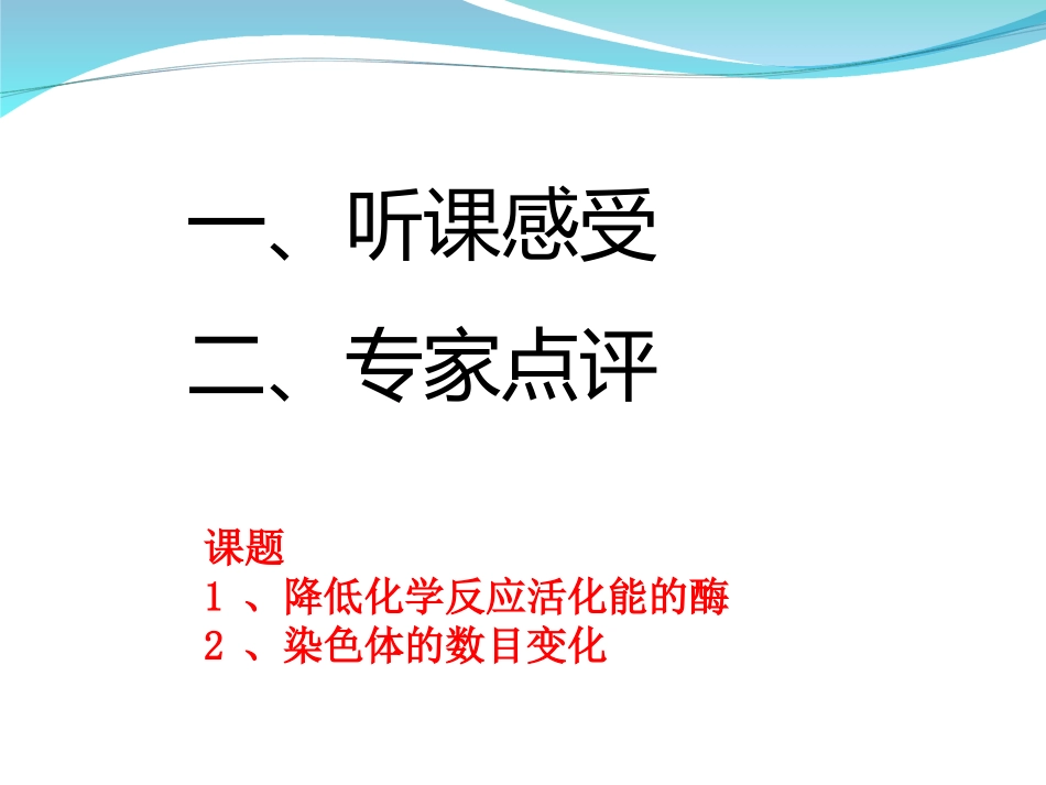 山东省优质课+体会_第2页